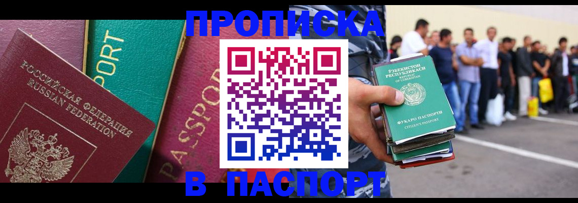 прописка гарантия в Курганской области