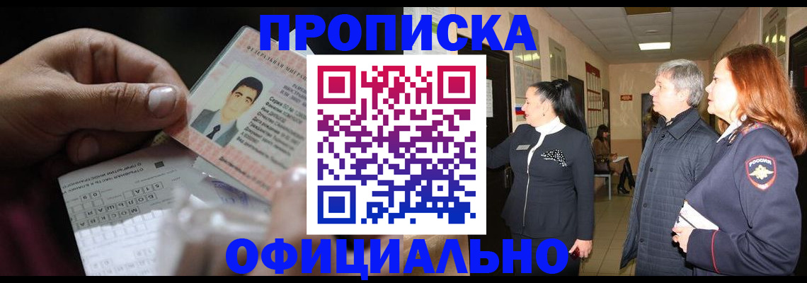 прописка паспорт в Курганской области