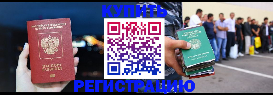 временная регистрация в Курганской области