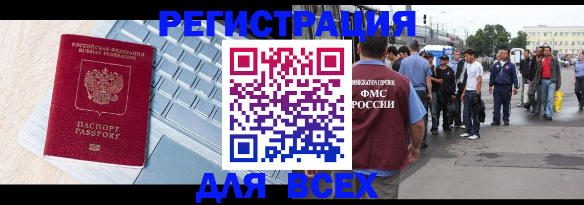 миграционный учет в Курганской области